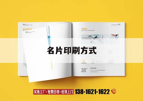 名片印刷方式｜名片印刷技術主要有哪幾種